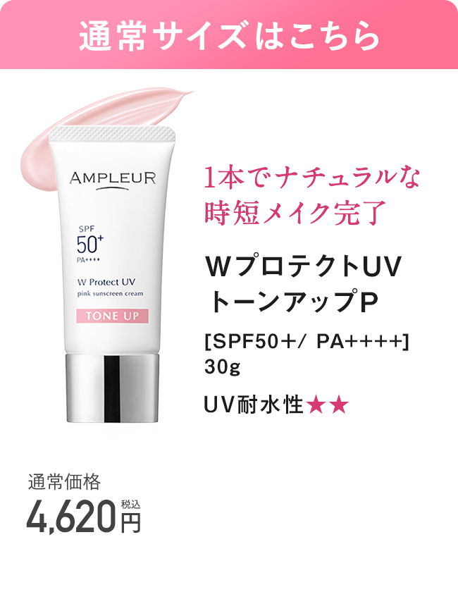 WプロテクトUV トーンアップP [SPF50+/ PA++++] 30g