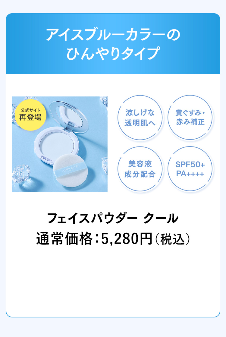 フェイスパウダー フェイスパウダークール