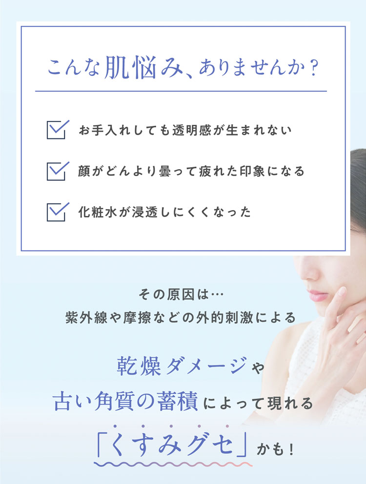 こんな肌悩み、ありませんか？