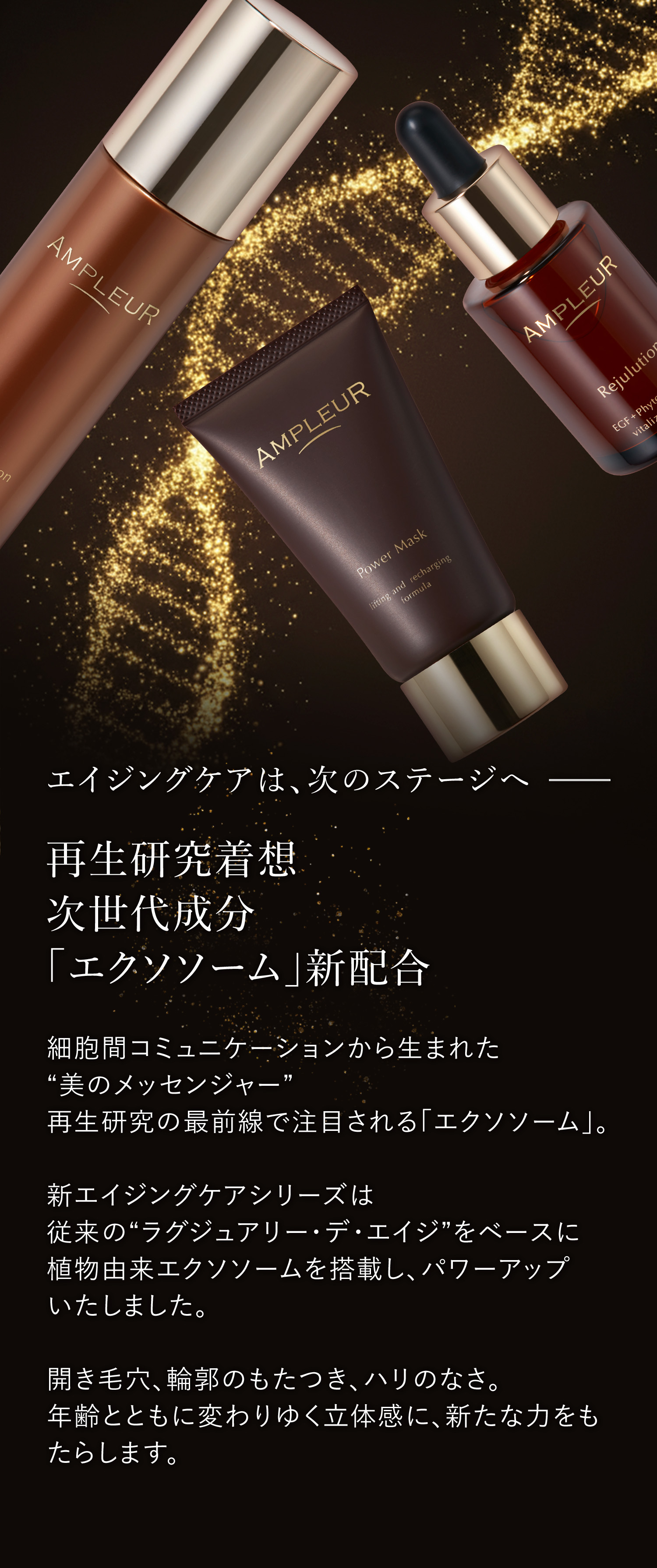 エイジングケアは、次のステージへ