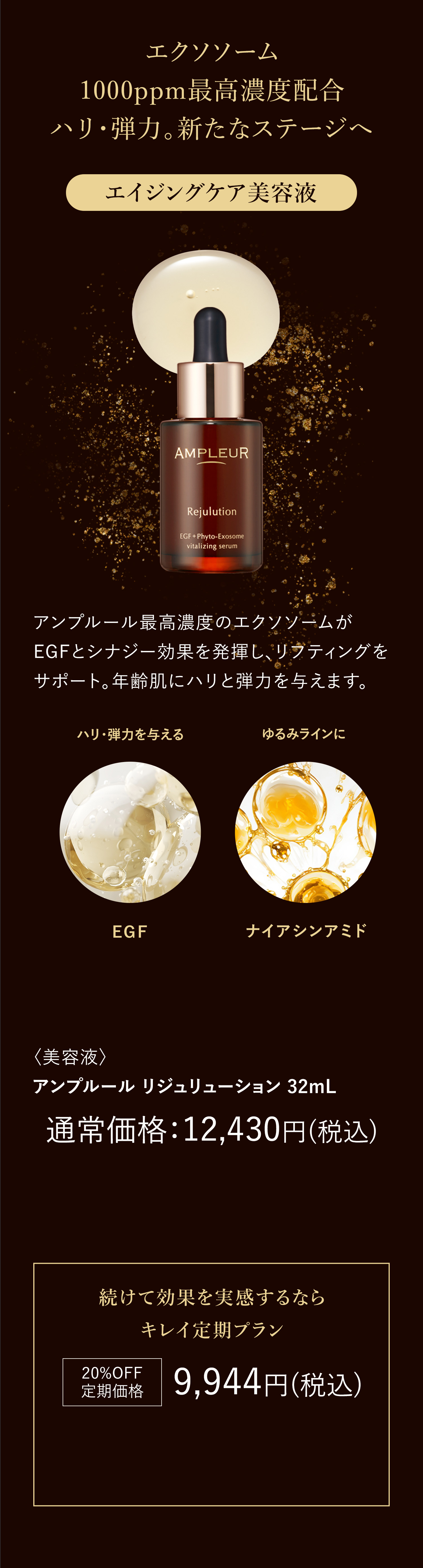 エクソソーム 1000ppm最高濃度配合 ハリ・弾力。新たなステージへ