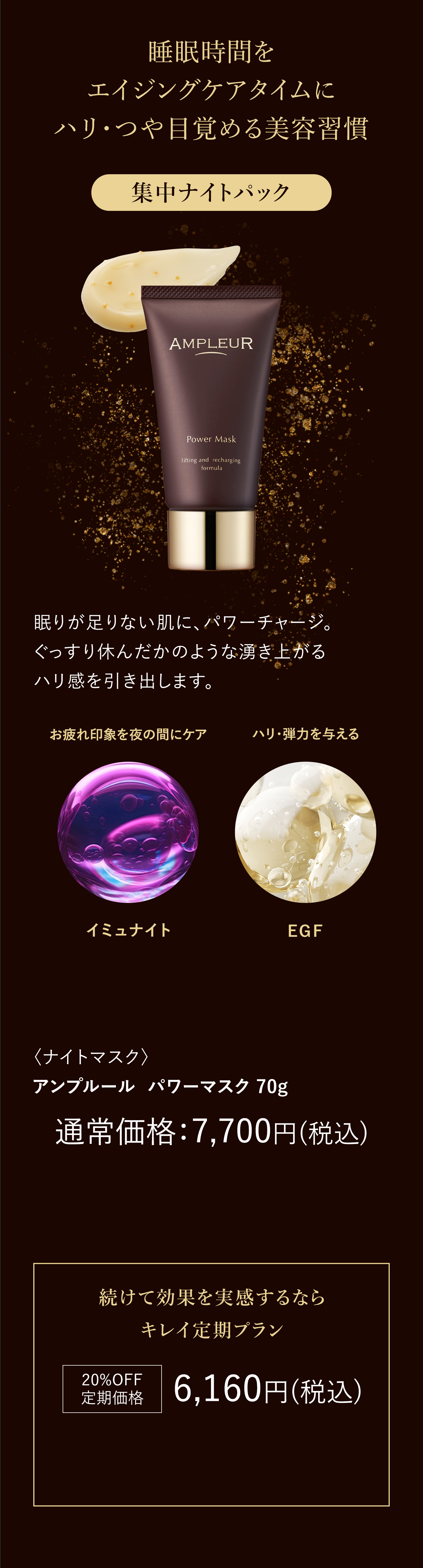 睡眠時間をエイジングケアタイムにハリ・つや目覚める美容習慣