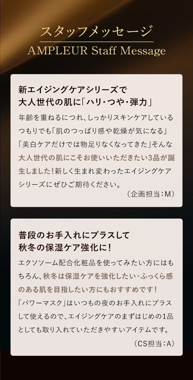 スタッフメッセージ