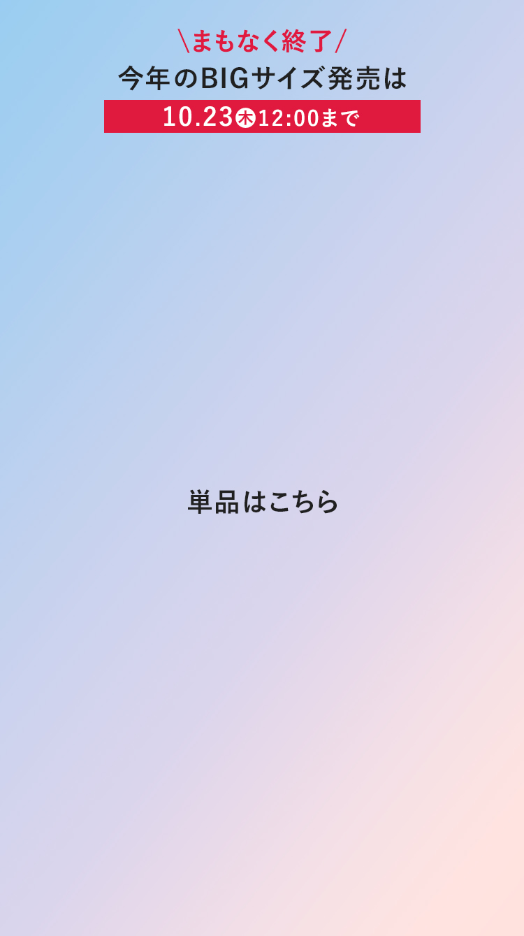 これからの時季は、肌表面がベタついてうるおっていると思いがち。それは「インナードライ」が原因かも！肌内部の乾燥が進み、過剰な皮脂分泌が起こっている状態です。くすみやゴワつき、肌ゆるみが一気に加速！ 肌コンディションを整えるために、たっぷりのうるおいでお肌を満たしてあげましょう！