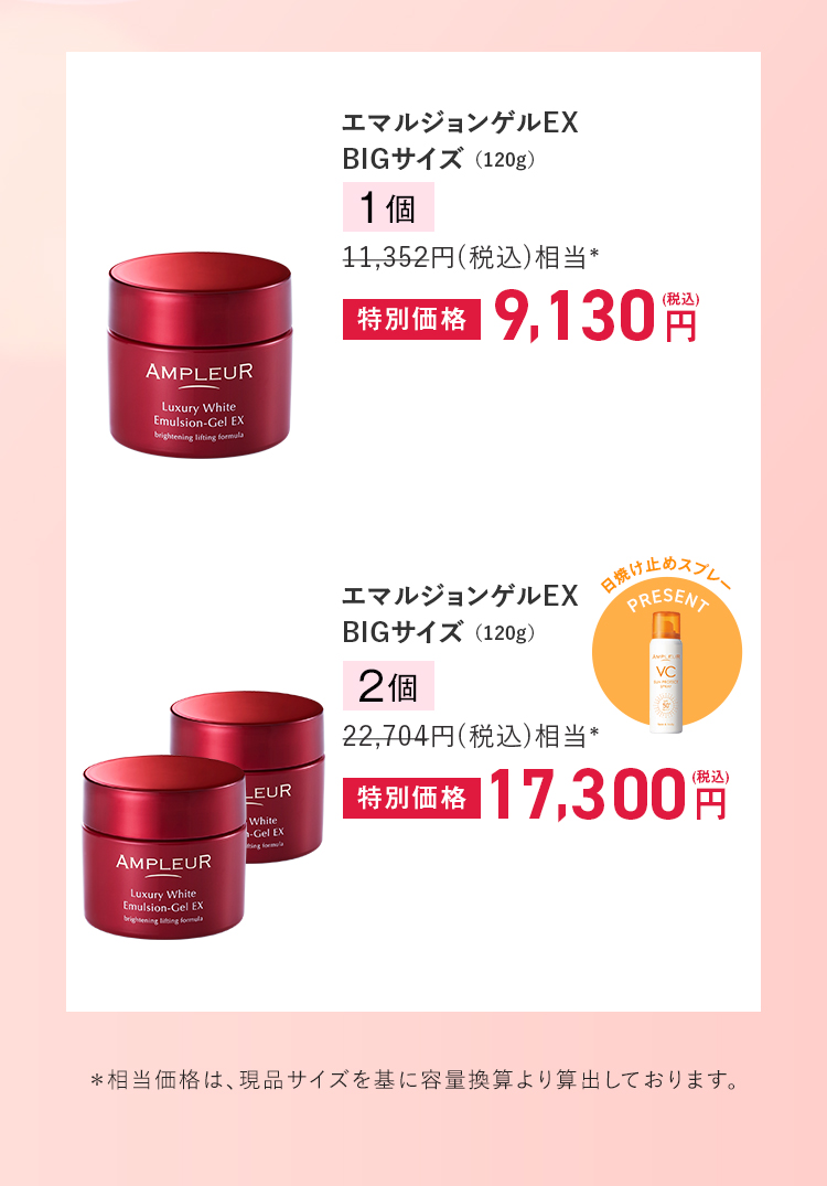 美容液成分96％配合 美容乳液ゲル