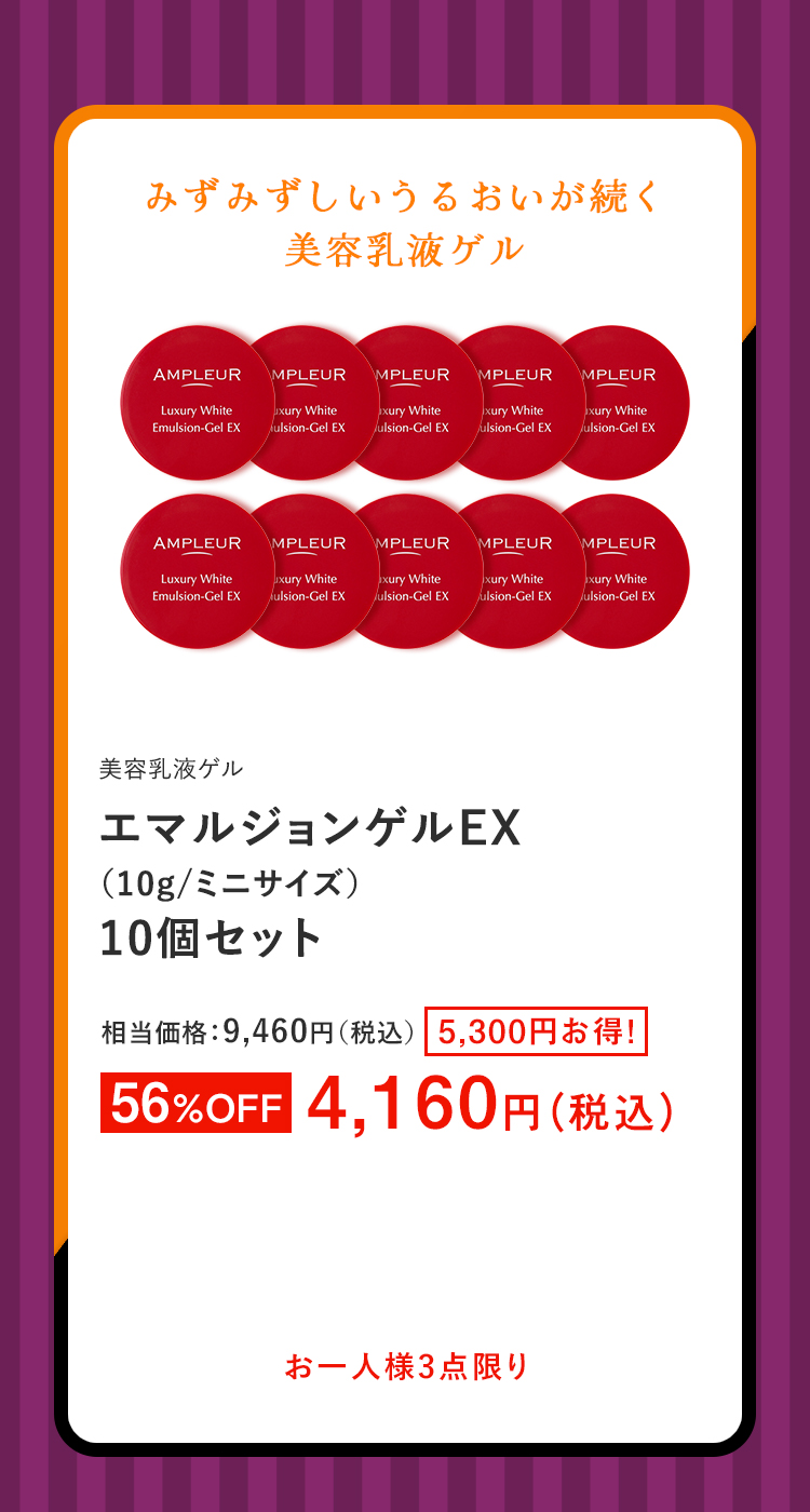 エマルジョンゲルEX10個セット