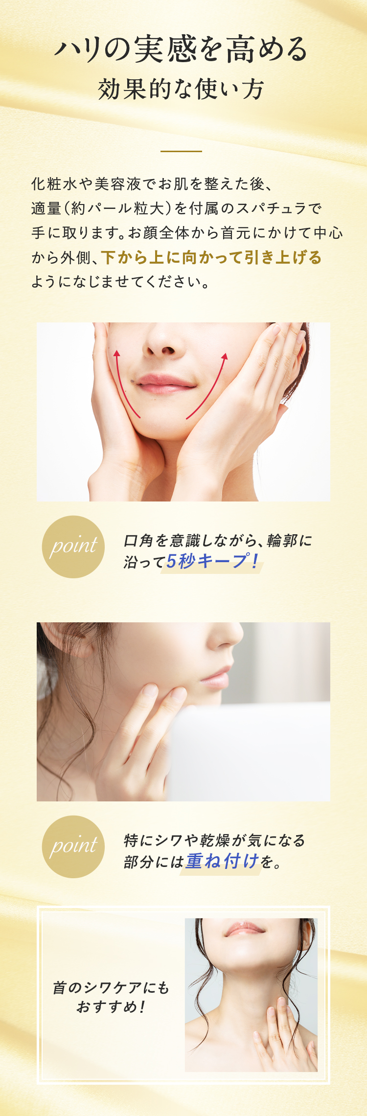 ハリの実感を高める効果的な使い方