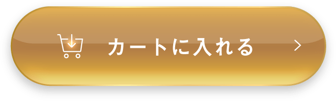 カートに入れる
