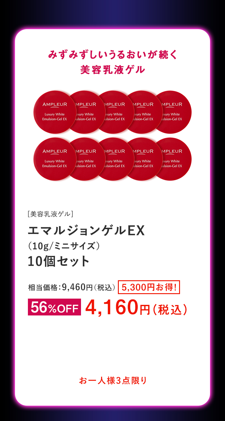 エマルジョンゲルEX（10g/ミニサイズ）10個セット