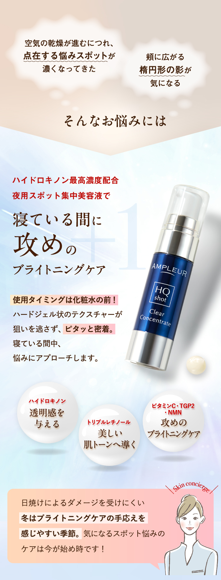 寝ている間に攻めのブライトニングケア