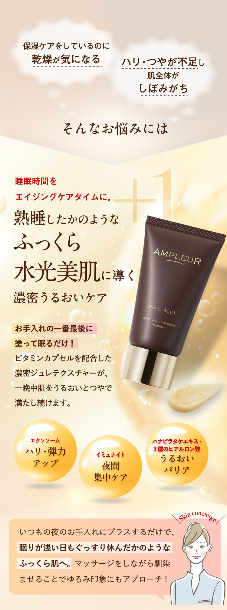 熟睡したかのようなふっくら水光美肌