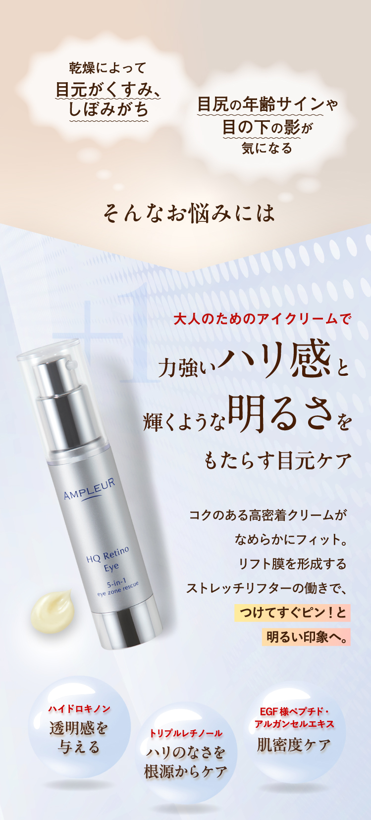 力強いハリ感と輝くような明るさをもたらす目元ケア