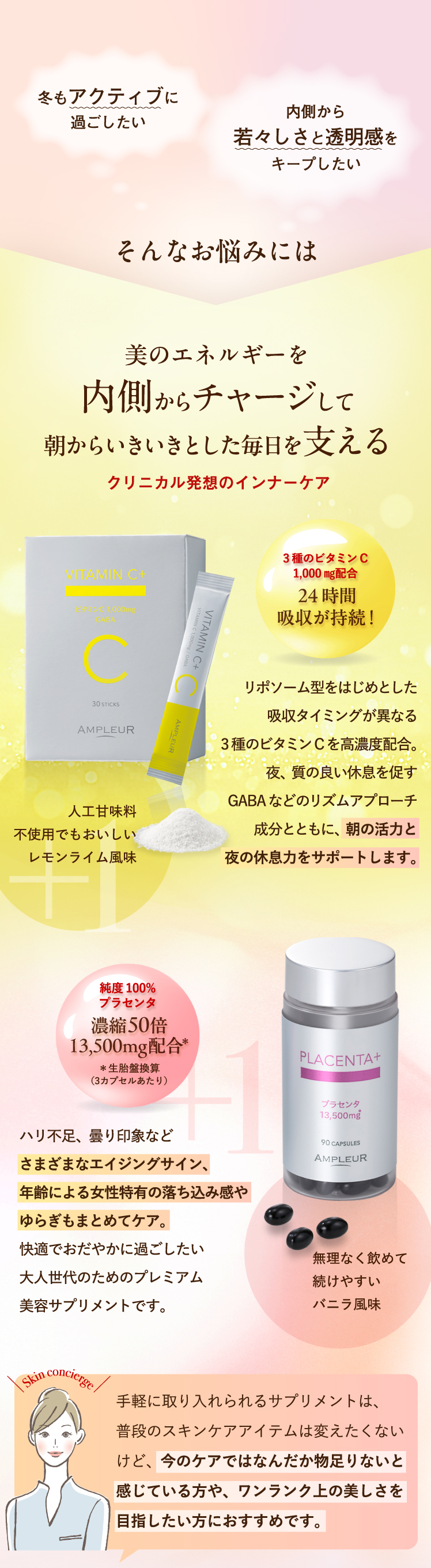 美のエネルギーを内側からチャージして朝からいきいきとした毎日を支える