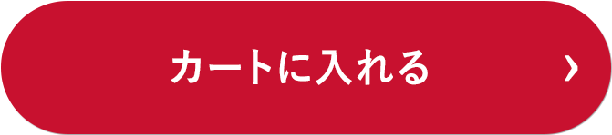 カートに入れる