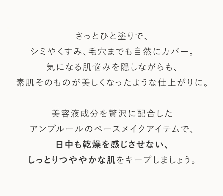 カサつきを防いで一日中しっとりつや肌キープ！冬のうるおいベースメイク