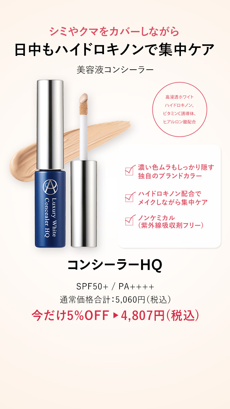 コンシーラーHQ