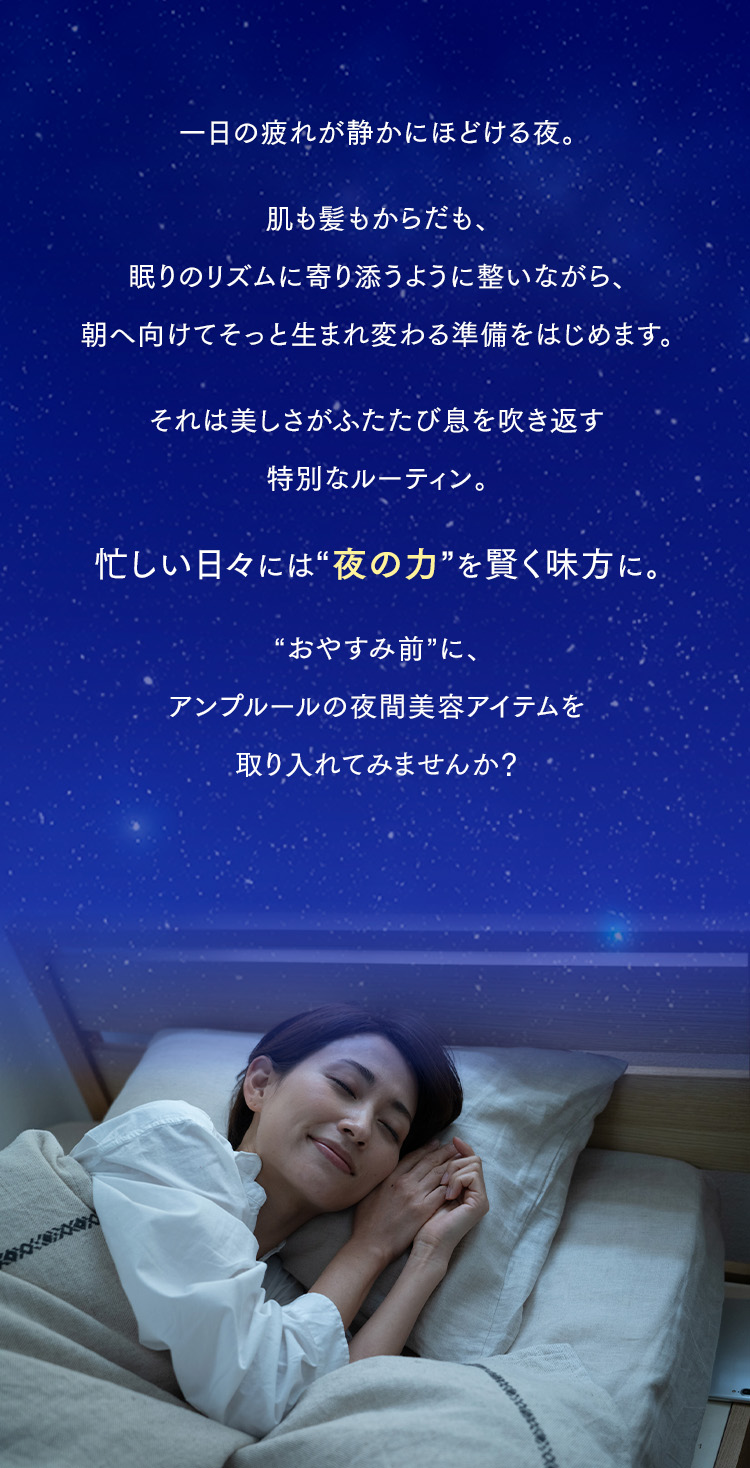 一日の疲れが静かにほどける夜。