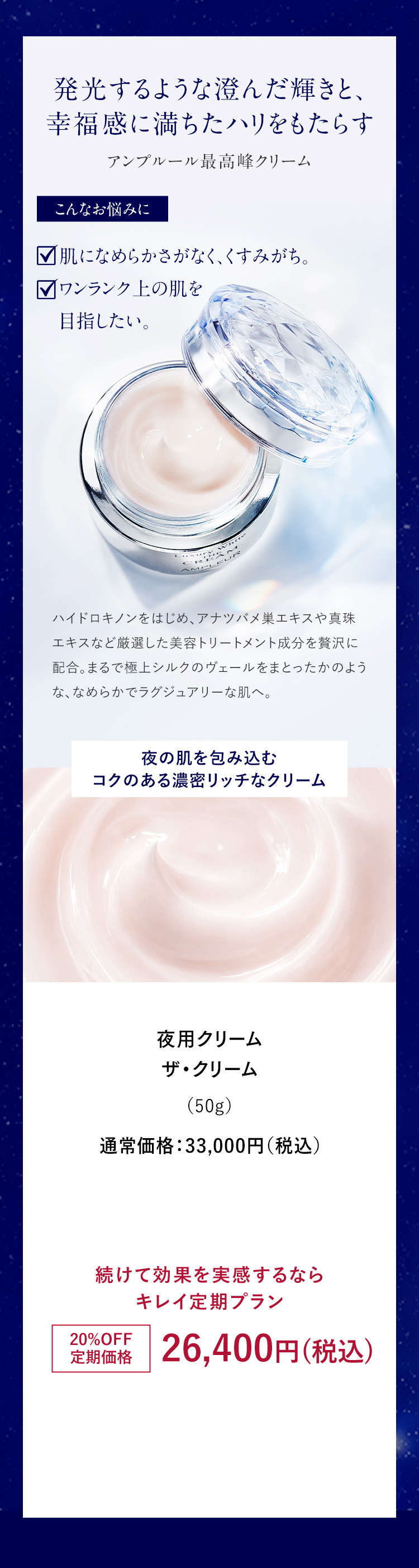 発光するような澄んだ輝きと、 幸福感に満ちたハリをもたらす