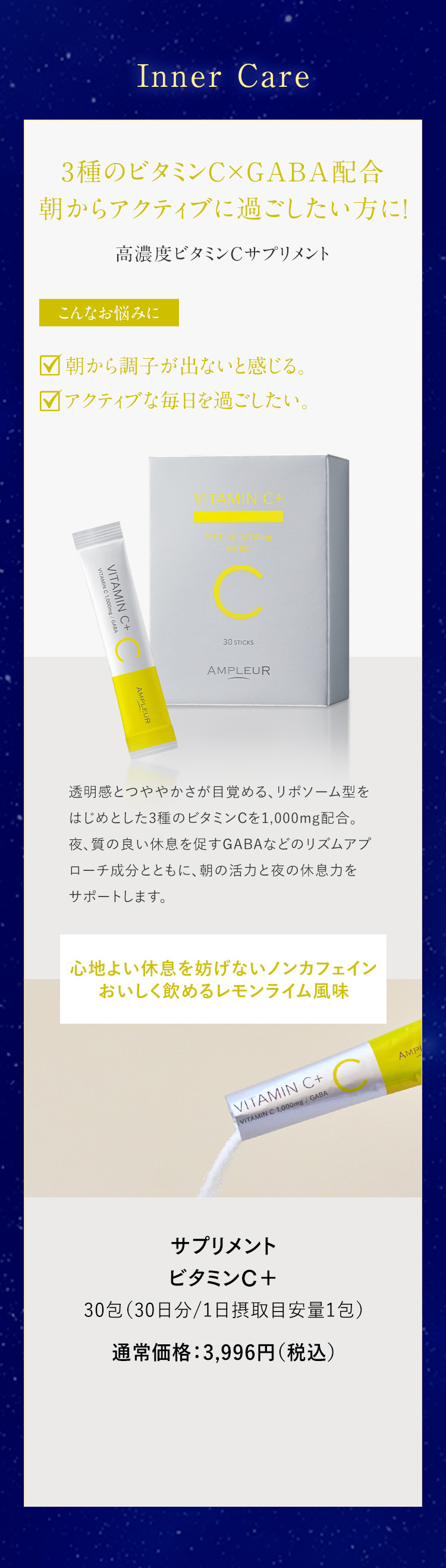 3種のビタミンC×GABA配合 朝からアクティブに過ごしたい方に！