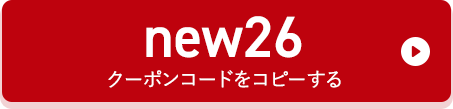 new26 コードをコピーする