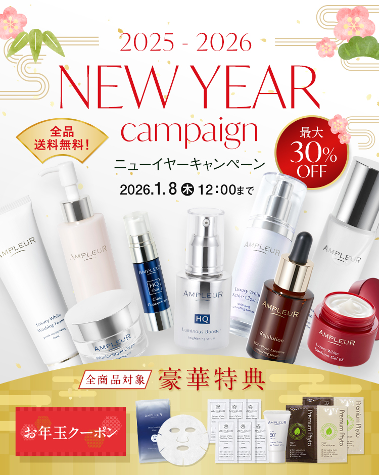 最大30%OFF！NEW YEARキャンペーン