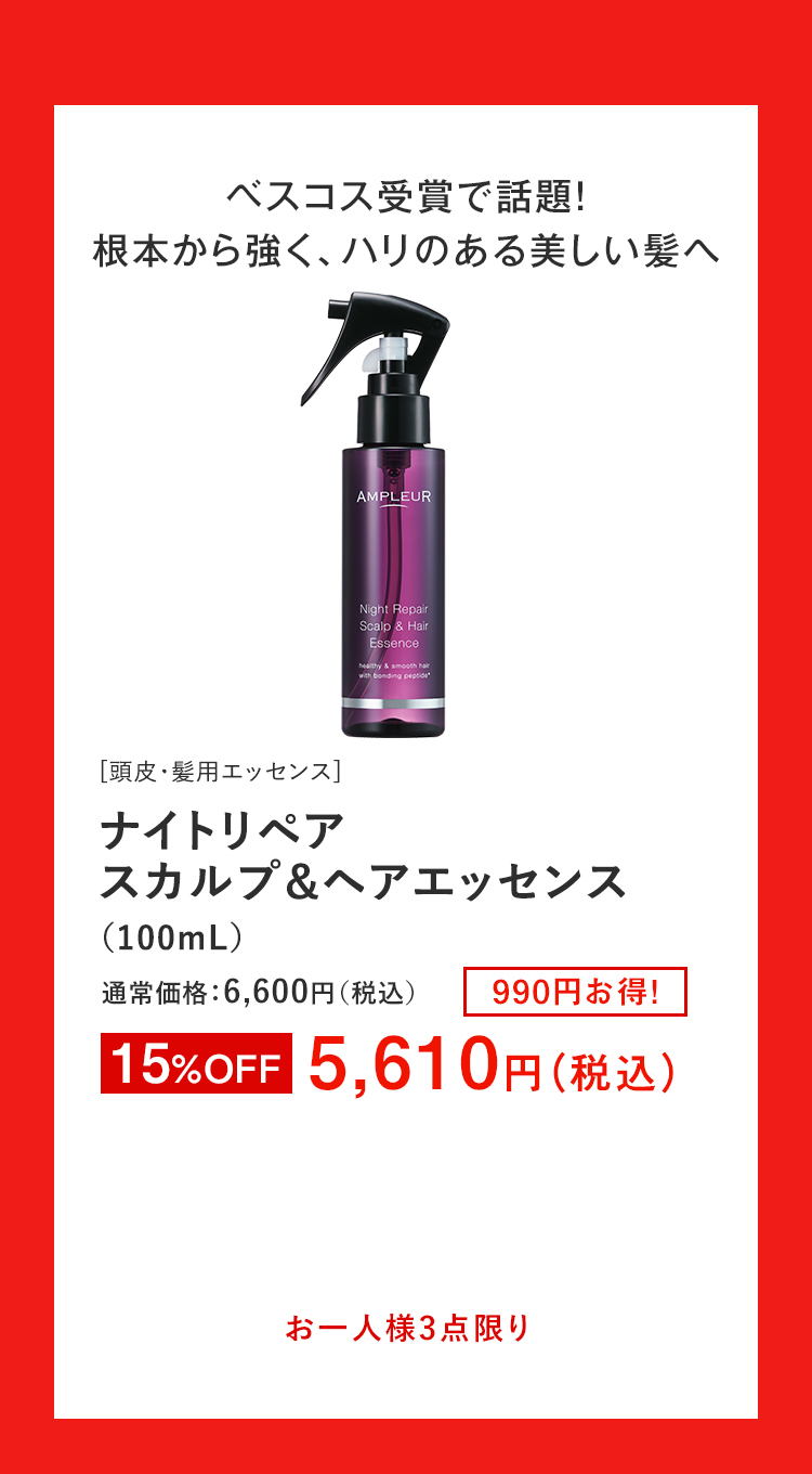 ナイトリペア スカルプ&ヘアエッセンス