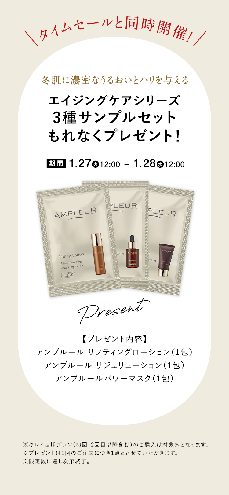 エイジングケアシリーズ3種サンプルセットもれなくプレゼント！