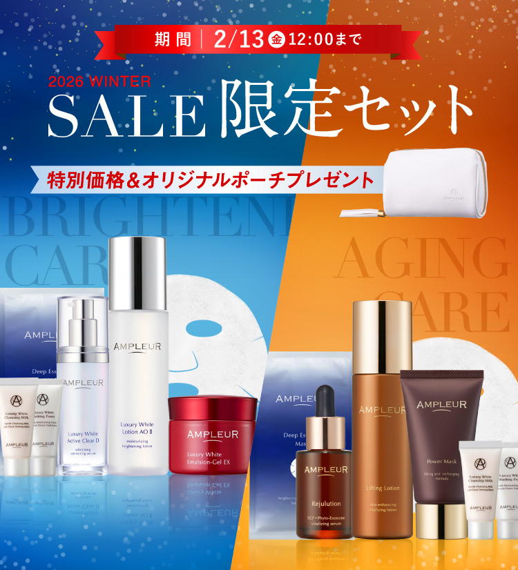 2026 WINTER SALE 限定セット