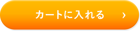 カートに入れる