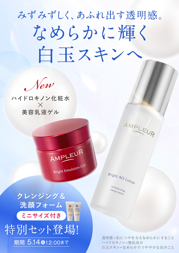 みず​みずしく、​あふれ出す透明感。​なめらかに輝く白玉スキンへ NEW