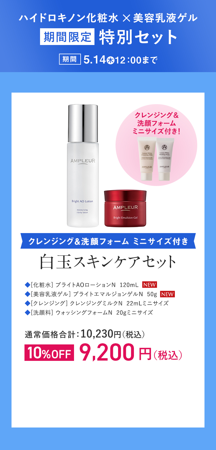 長年愛され続けてきたアンプルールの2大アイテムがさらに進化！ Renewal