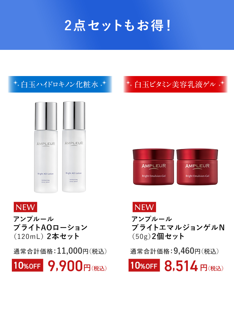 長年愛され続けてきたアンプルールの2大アイテムがさらに進化！ Renewal
