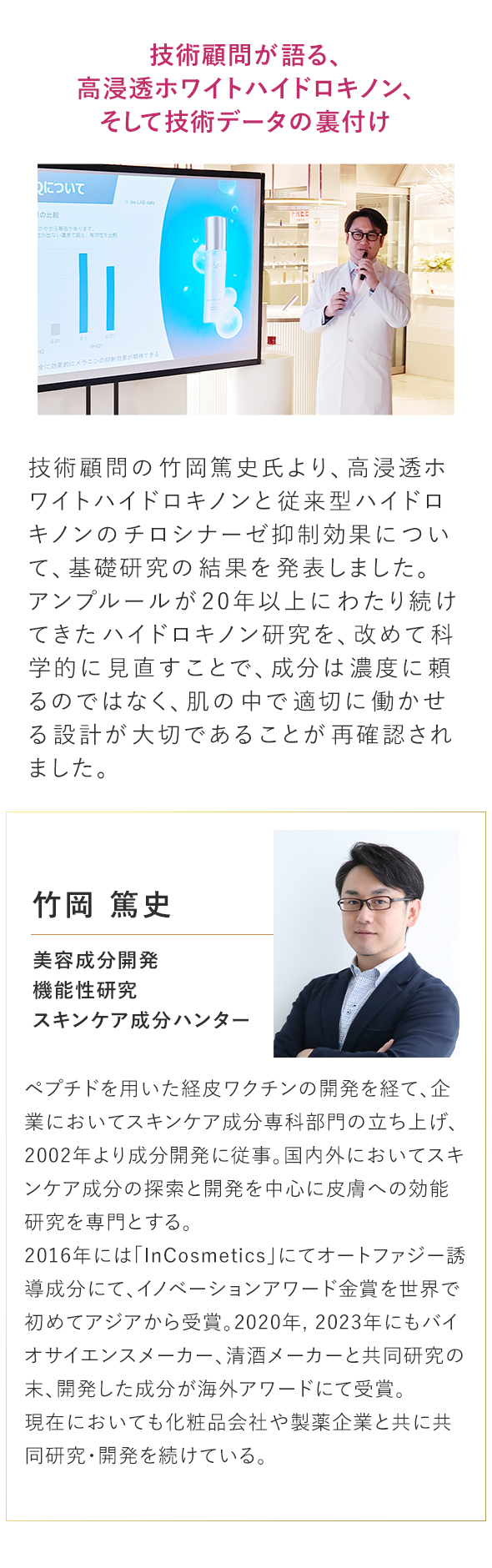 技術顧問が​語る、​高浸透ホワイトハイドロキノン、そして​技術データの​裏付け​