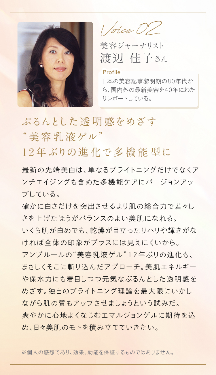 美容のプロからメッセージ