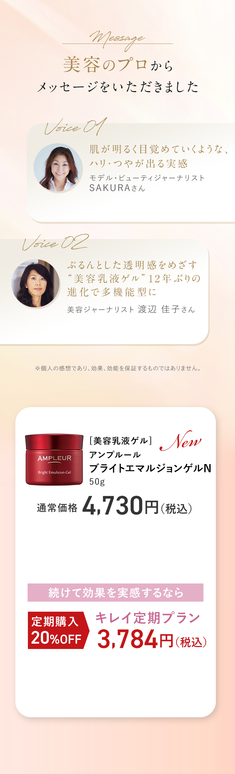 美容のプロからメッセージをいただきました