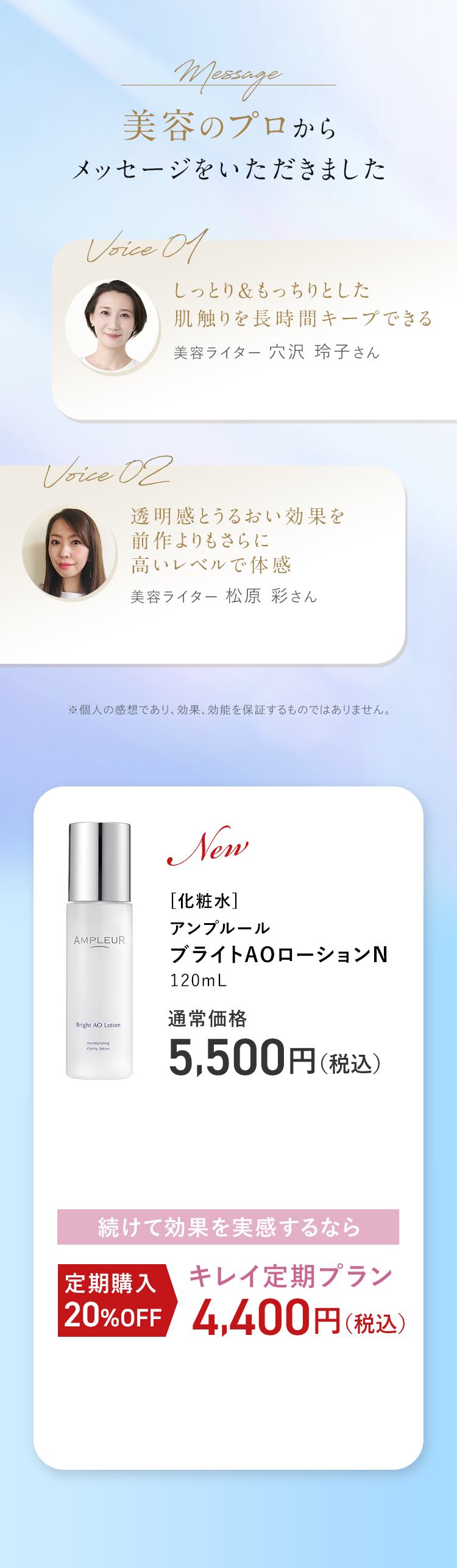 美容のプロからメッセージをいただきました