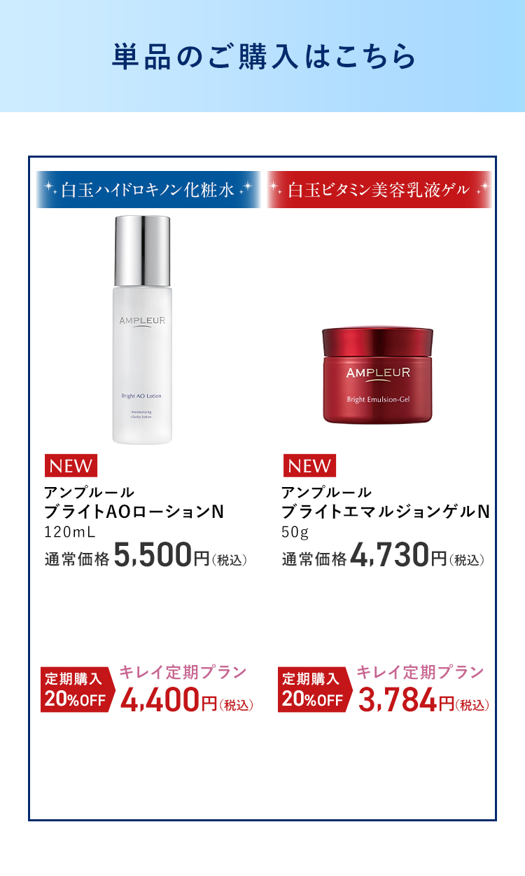 長年愛され続けてきたアンプルールの2大アイテムがさらに進化！ Renewal