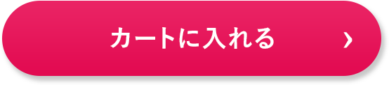 カートに入れる