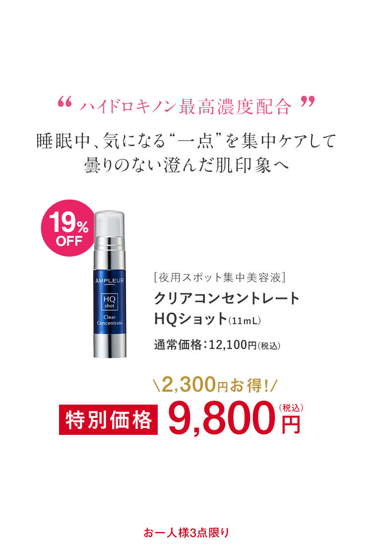 クリアコンセントレート HQショット(11ｍL)