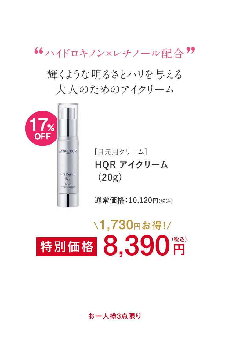 HQR アイクリーム