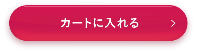 白玉スキンケアセットをカートに入れる
