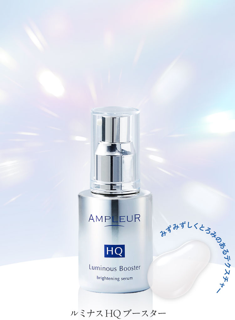 ルミナスHQブースター みずみずしくとろみのあるテクスチャー