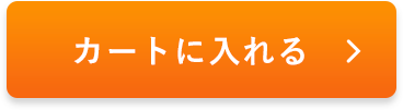 カートに入れる