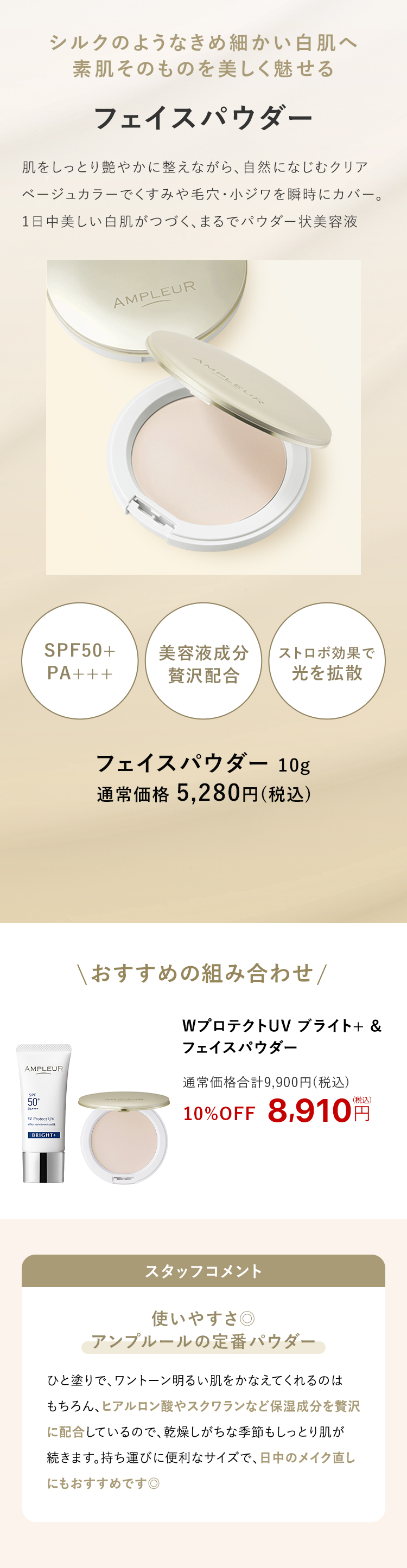 WプロテクトUV ブライト＋・フェイスパウダー