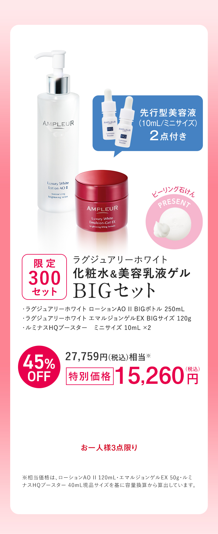 限定300セット 化粧水＆美容乳液ゲルBIGセット