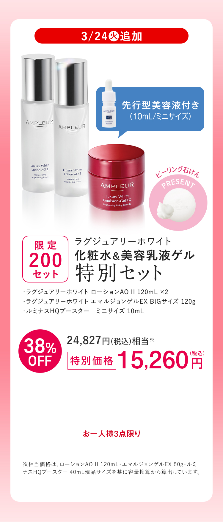 限定200セット 化粧水＆美容乳液ゲル特別セット