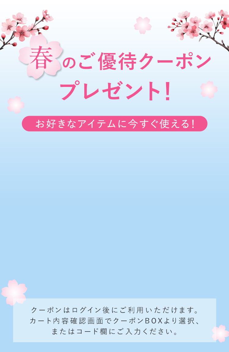 クーポンプレゼント