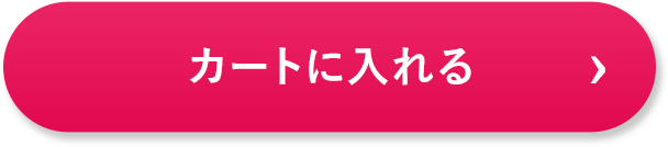 カートに入れる
