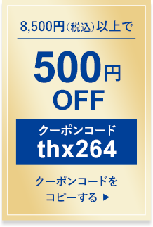 500円OFF