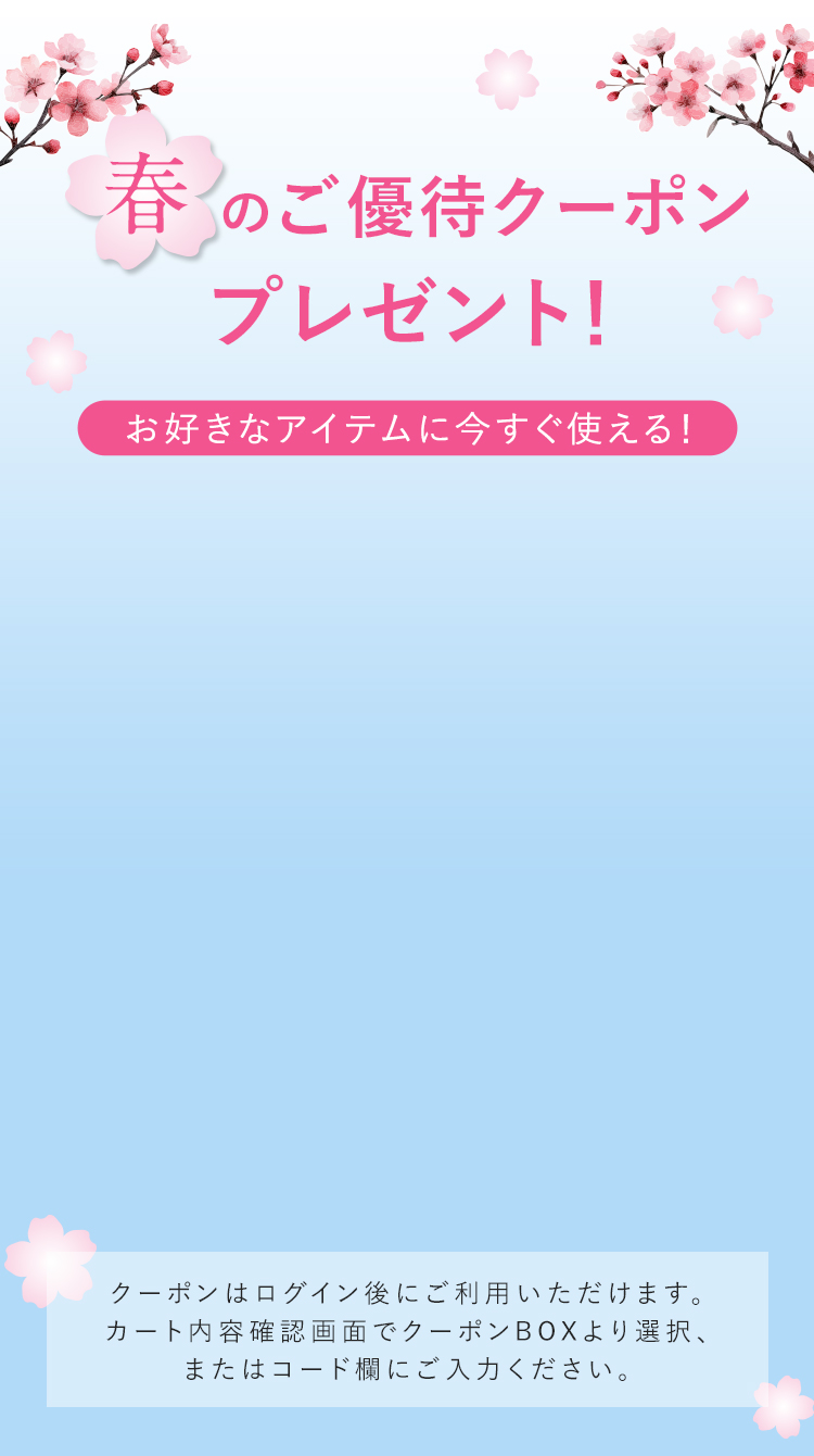 クーポンプレゼント